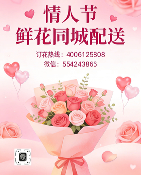 临沂蒙阴县情人节鲜花同城配送